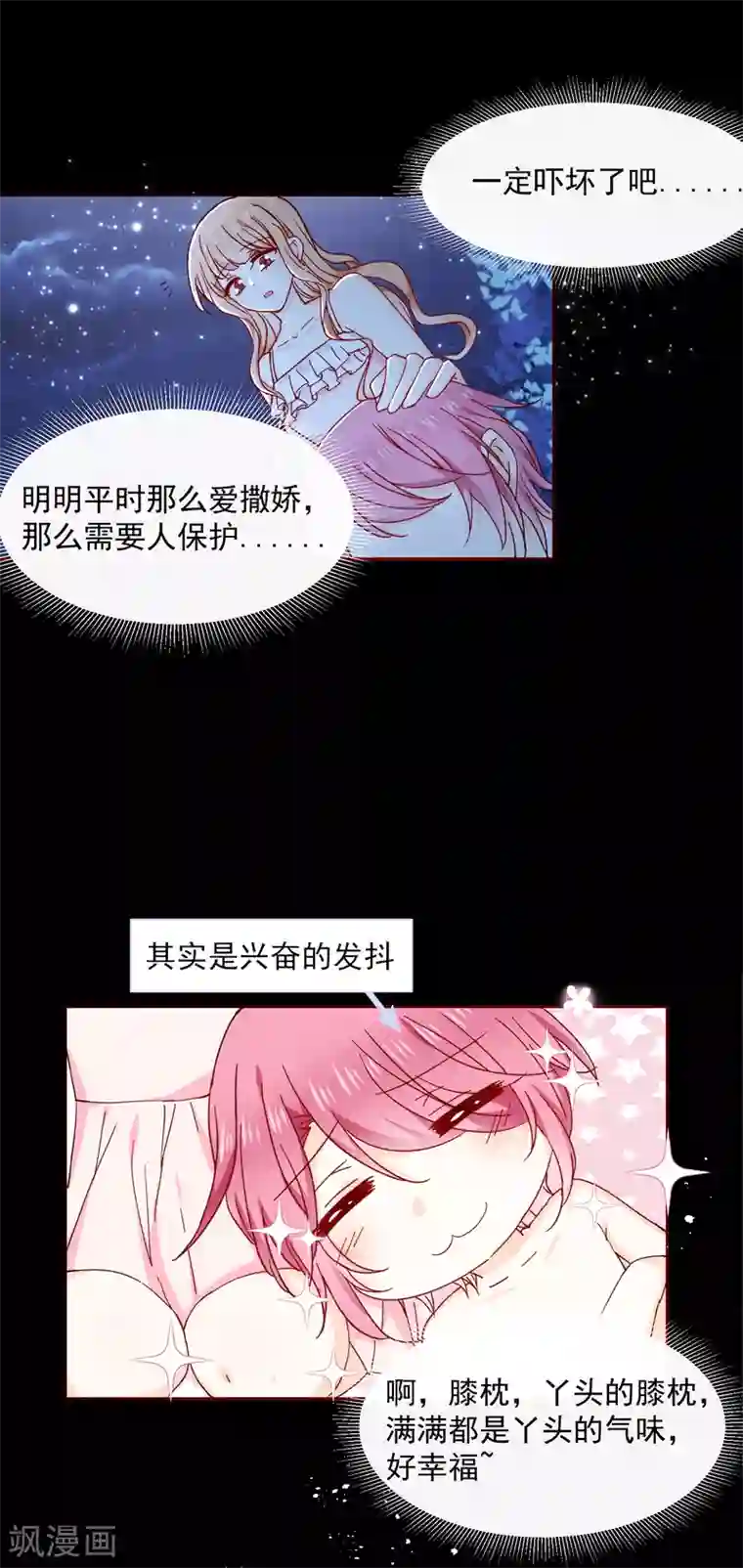 今天要和哪个我恋爱呢？第81话 好好依赖我
