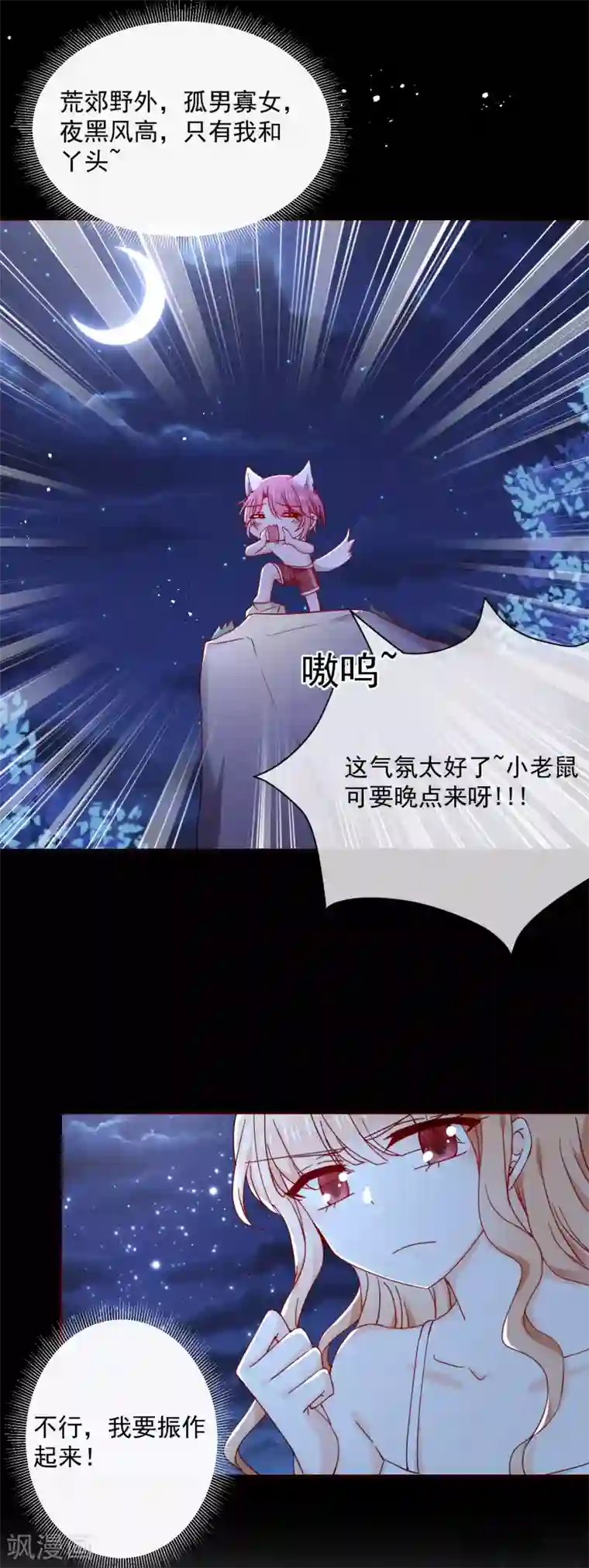 今天要和哪个我恋爱呢？第81话 好好依赖我