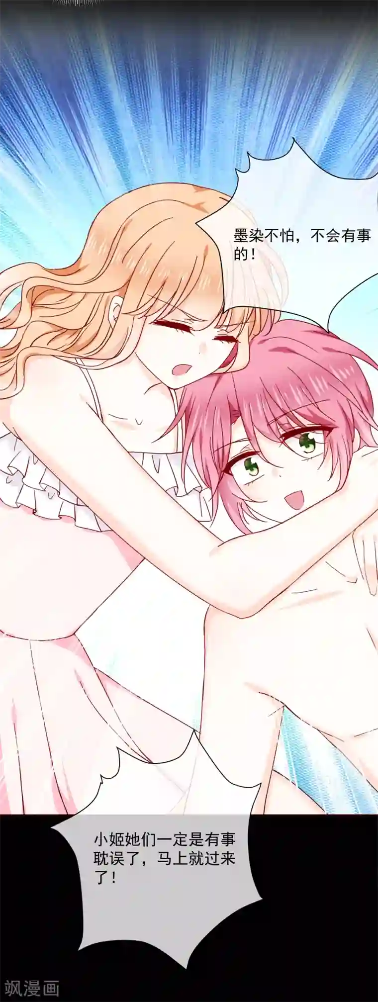 今天要和哪个我恋爱呢？第81话 好好依赖我