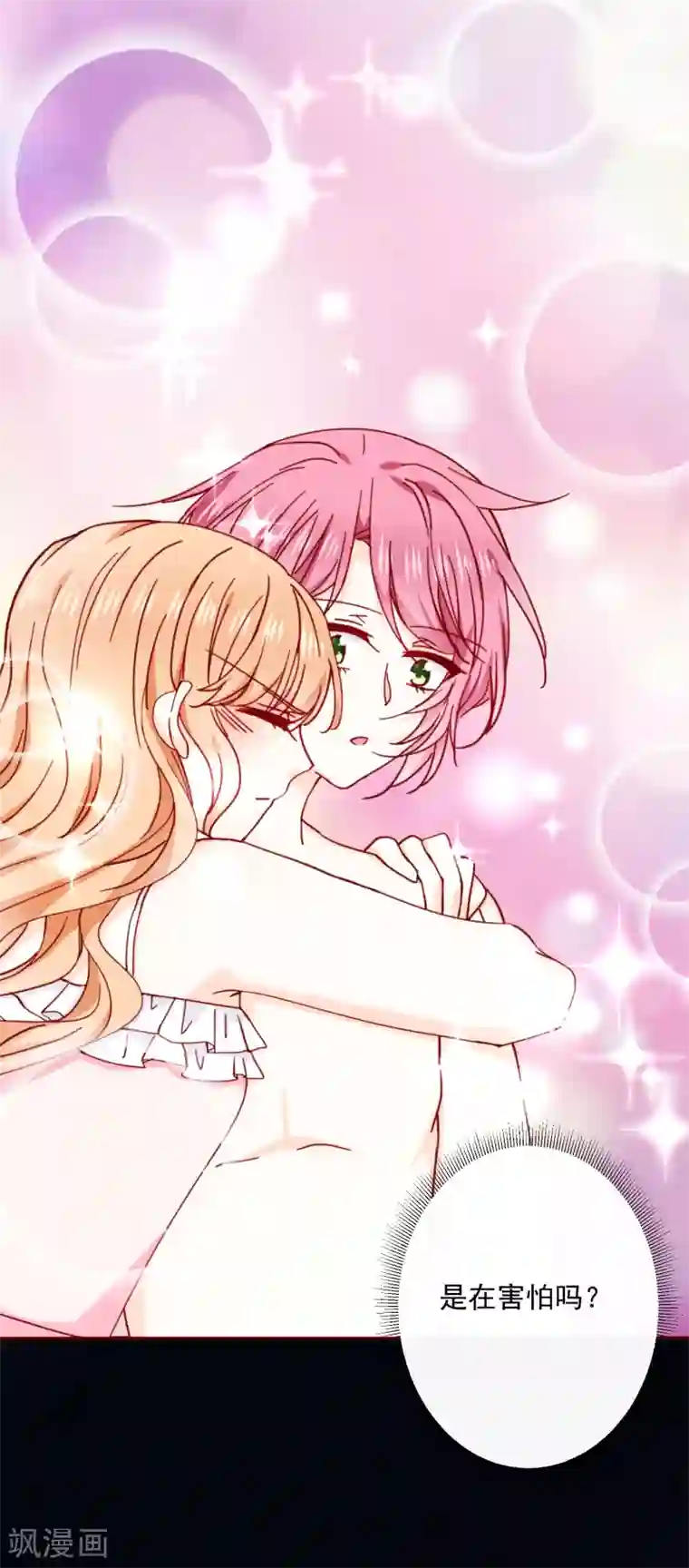 今天要和哪个我恋爱呢？第81话 好好依赖我