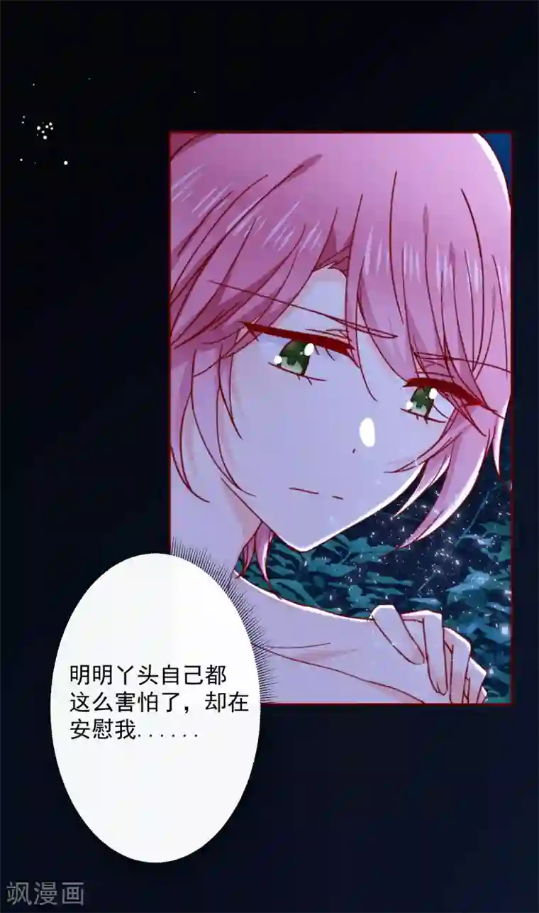 今天要和哪个我恋爱呢？第81话 好好依赖我