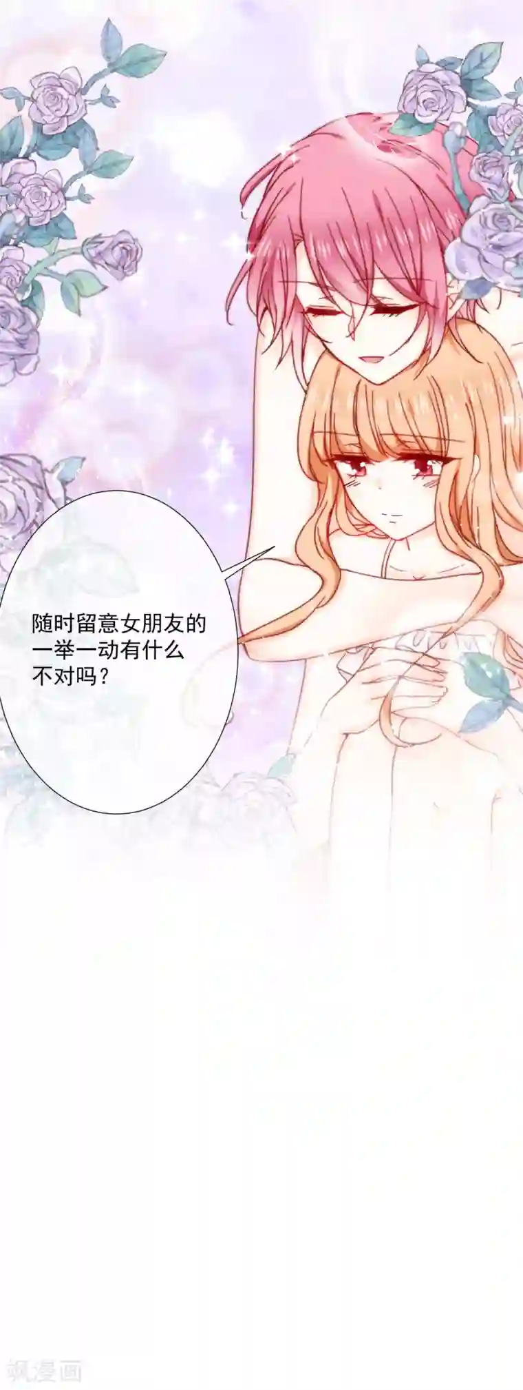 今天要和哪个我恋爱呢？第82话 我的本分