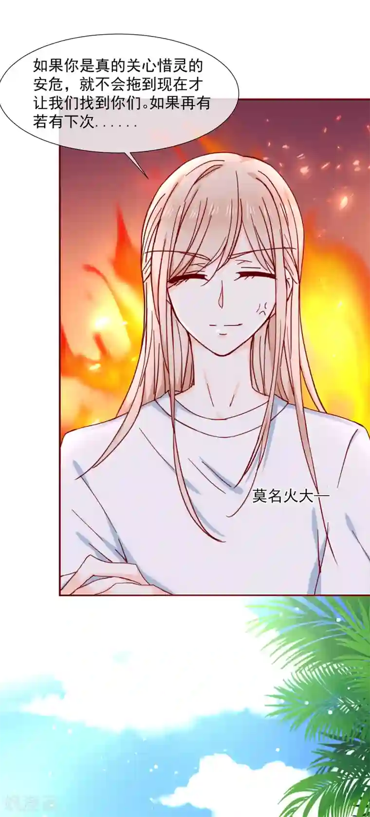 今天要和哪个我恋爱呢？第83话 丫头就拜托你了