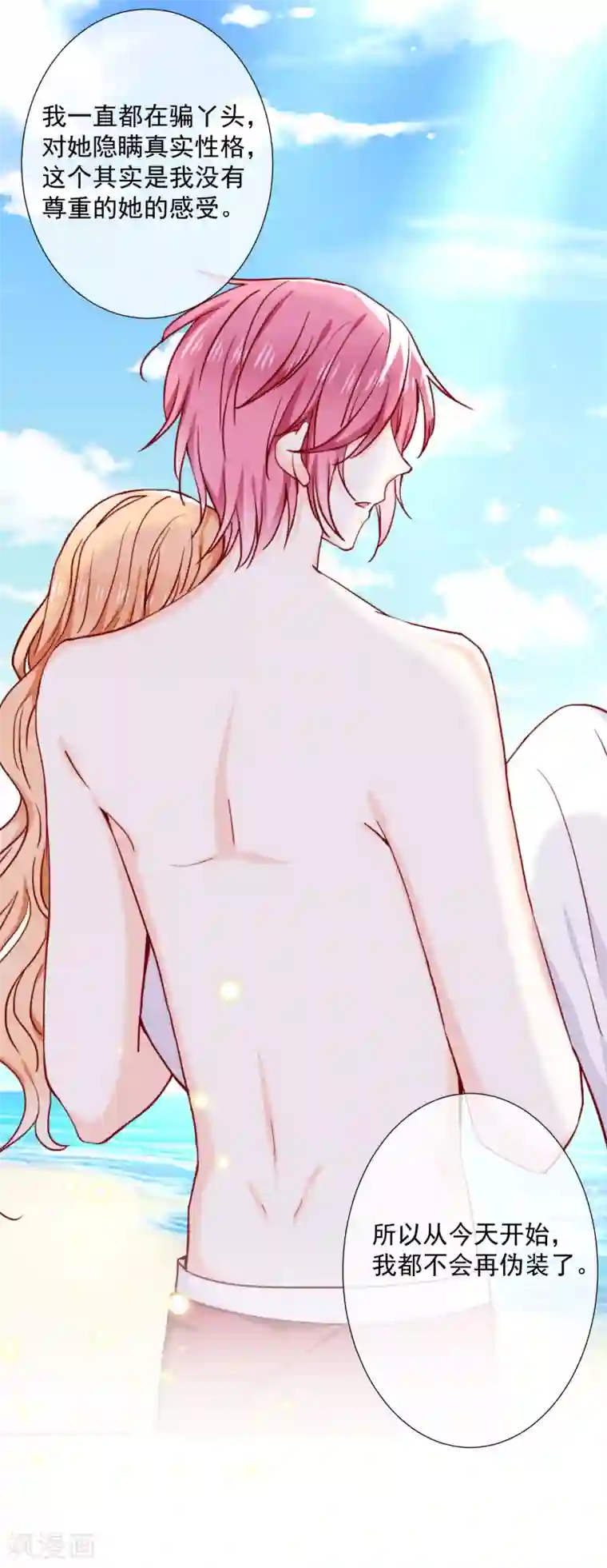 今天要和哪个我恋爱呢？第83话 丫头就拜托你了