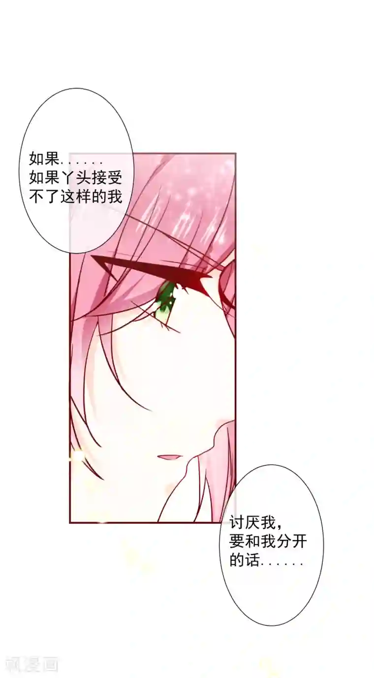 今天要和哪个我恋爱呢？第83话 丫头就拜托你了