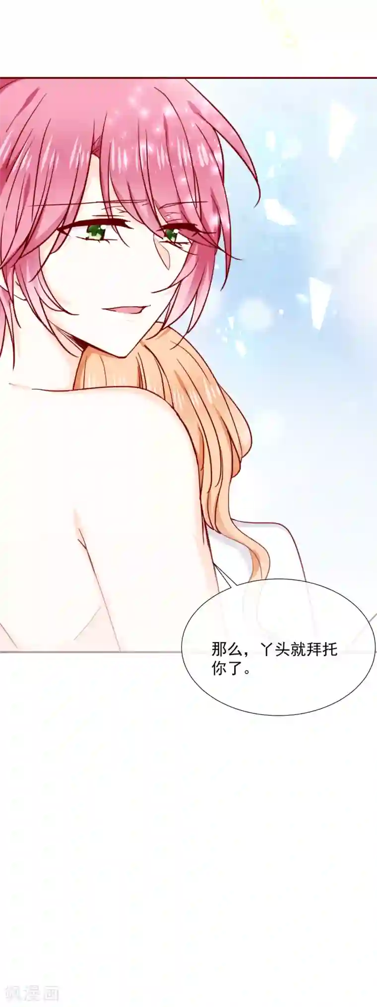 今天要和哪个我恋爱呢？第83话 丫头就拜托你了