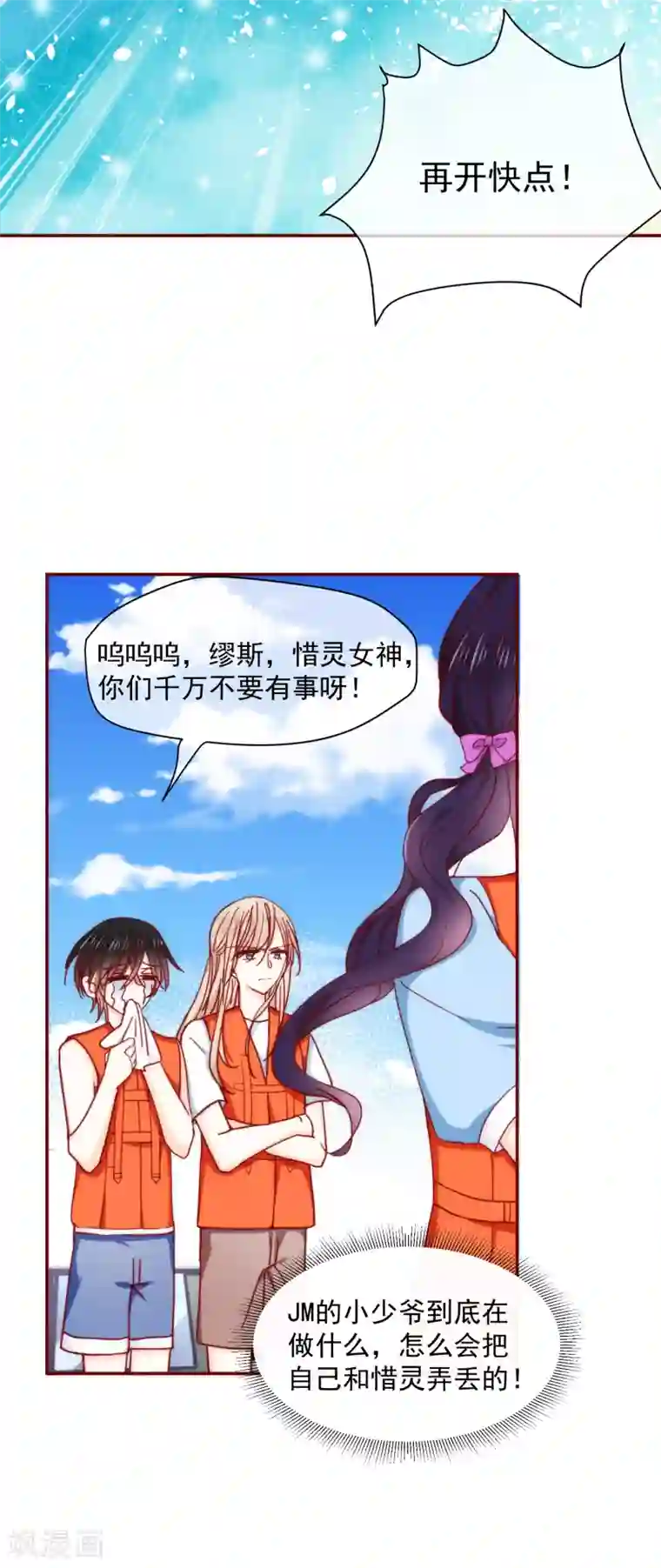 今天要和哪个我恋爱呢？第83话 丫头就拜托你了