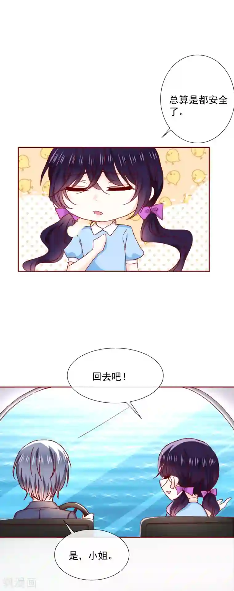 今天要和哪个我恋爱呢？第84话 再见，惜灵小姐姐