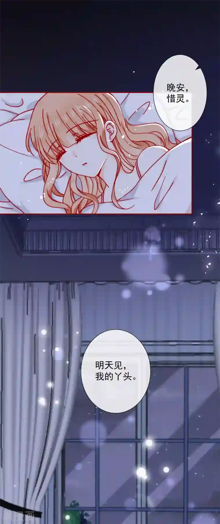 今天要和哪个我恋爱呢？第84话 再见，惜灵小姐姐