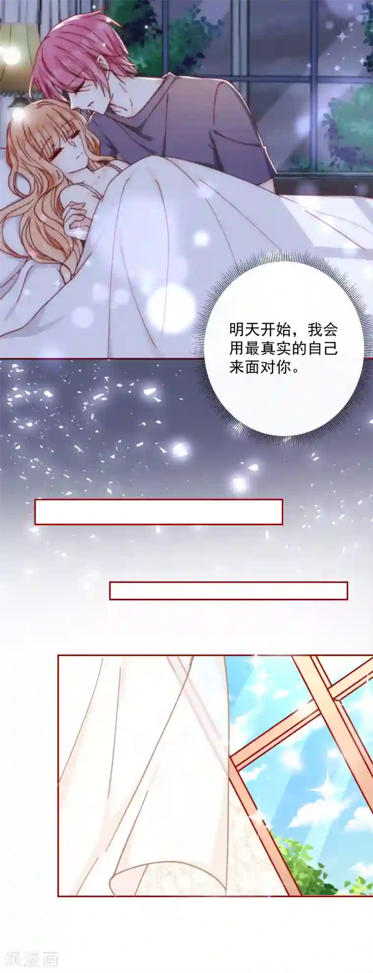 今天要和哪个我恋爱呢？第84话 再见，惜灵小姐姐