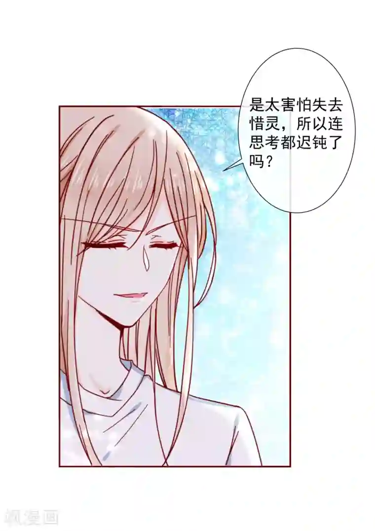 今天要和哪个我恋爱呢？第84话 再见，惜灵小姐姐