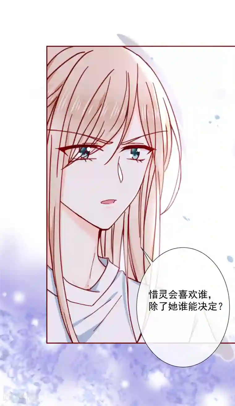 今天要和哪个我恋爱呢？第84话 再见，惜灵小姐姐