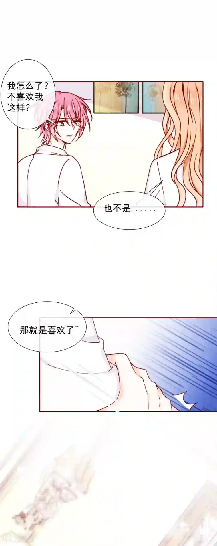 今天要和哪个我恋爱呢？第85话 最值得期待的