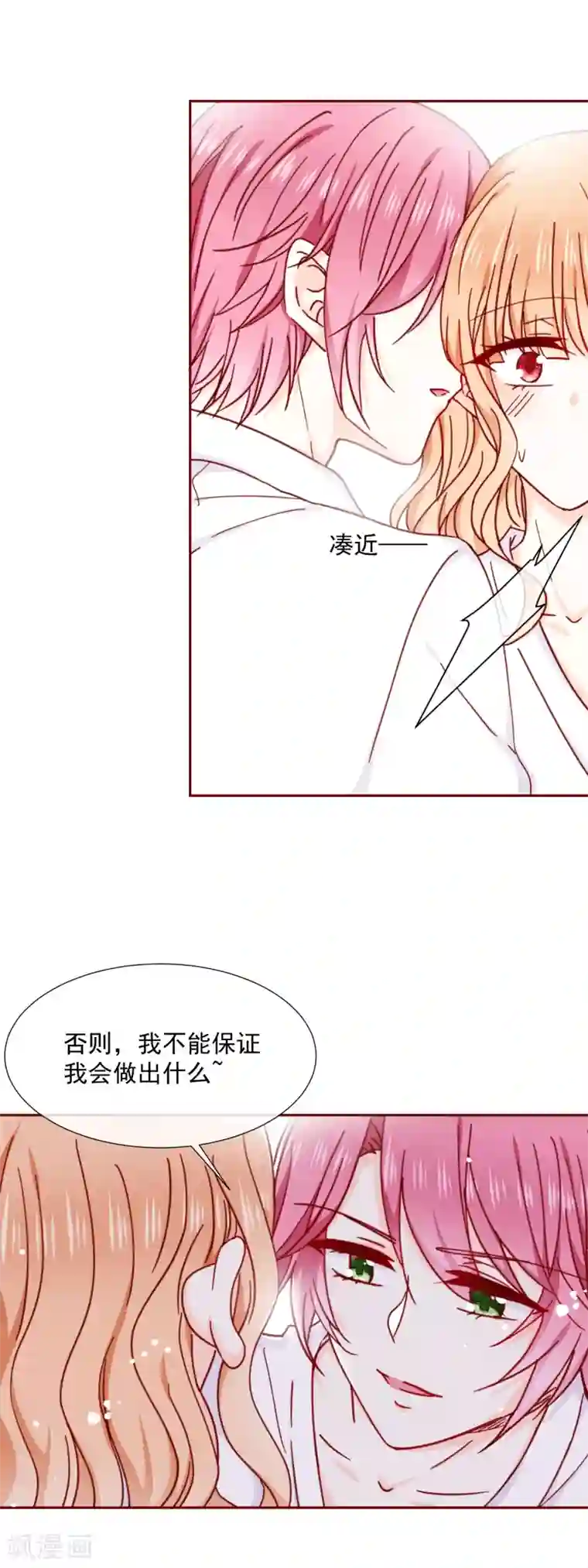 今天要和哪个我恋爱呢？第85话 最值得期待的