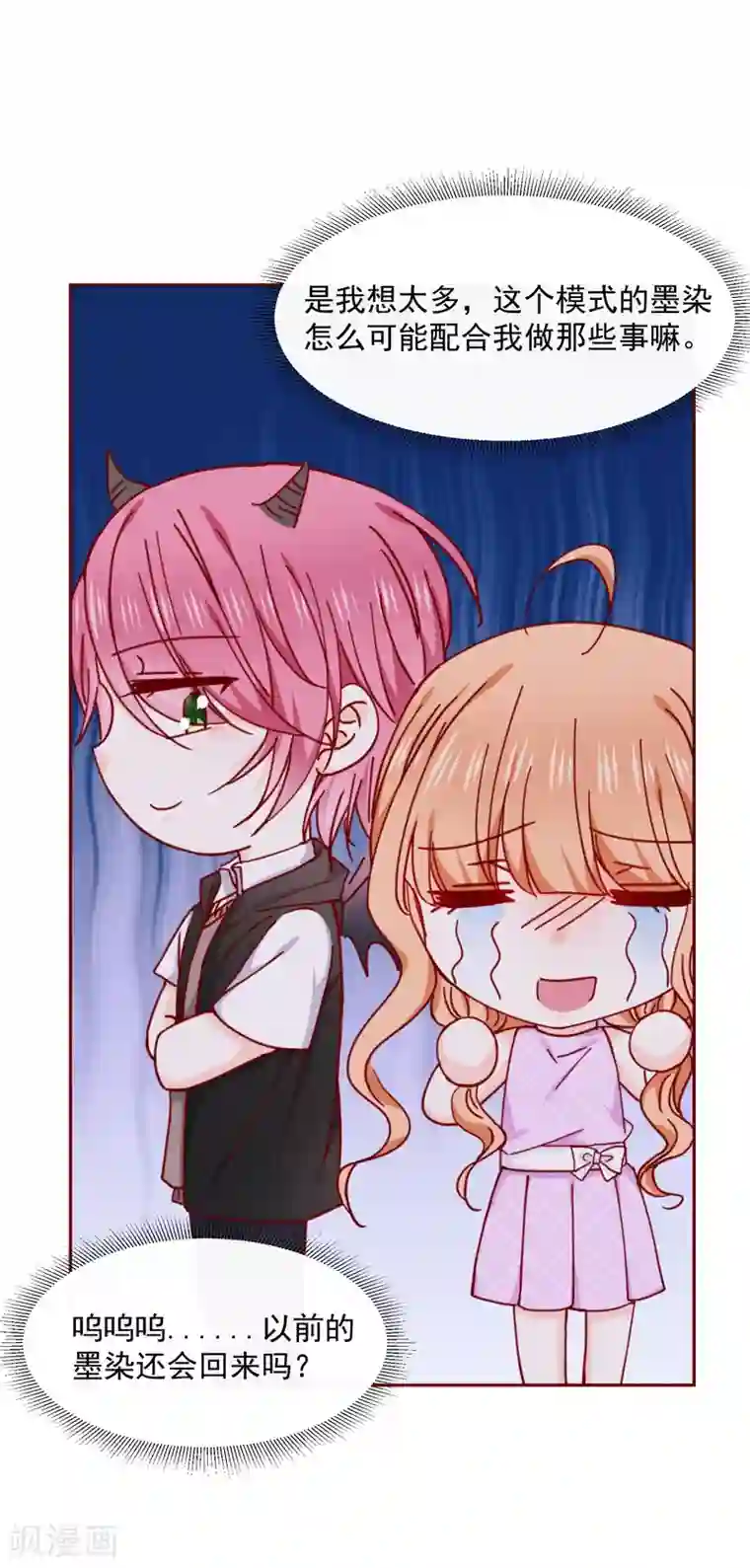 今天要和哪个我恋爱呢？第86话 畏惧的人