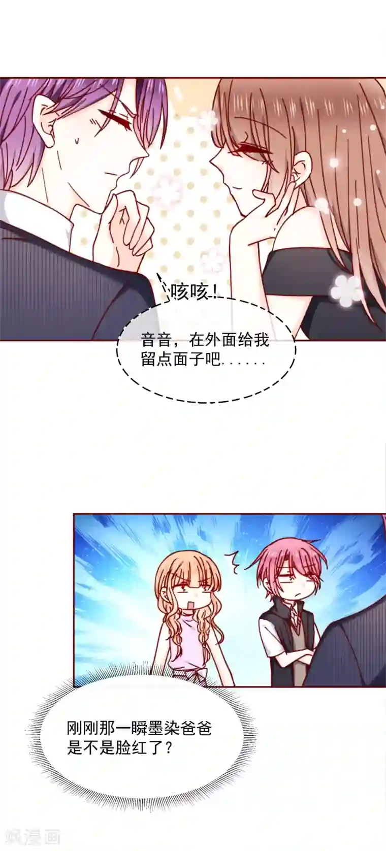 今天要和哪个我恋爱呢？第87话 这样的我能做到吗