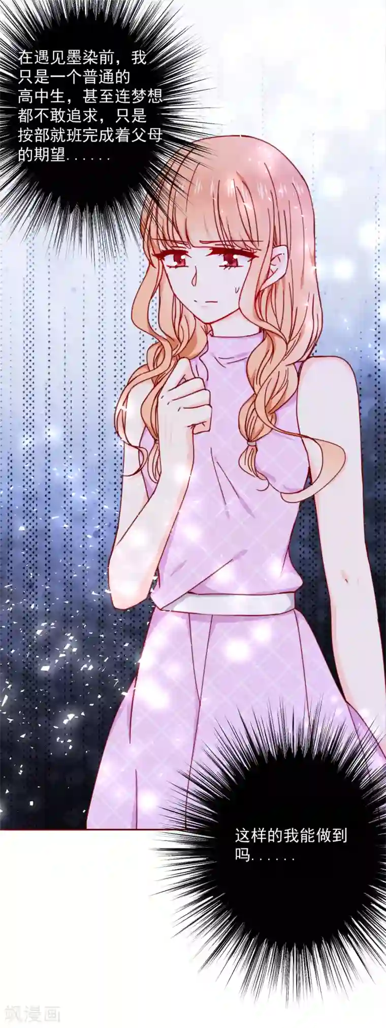 今天要和哪个我恋爱呢？第87话 这样的我能做到吗