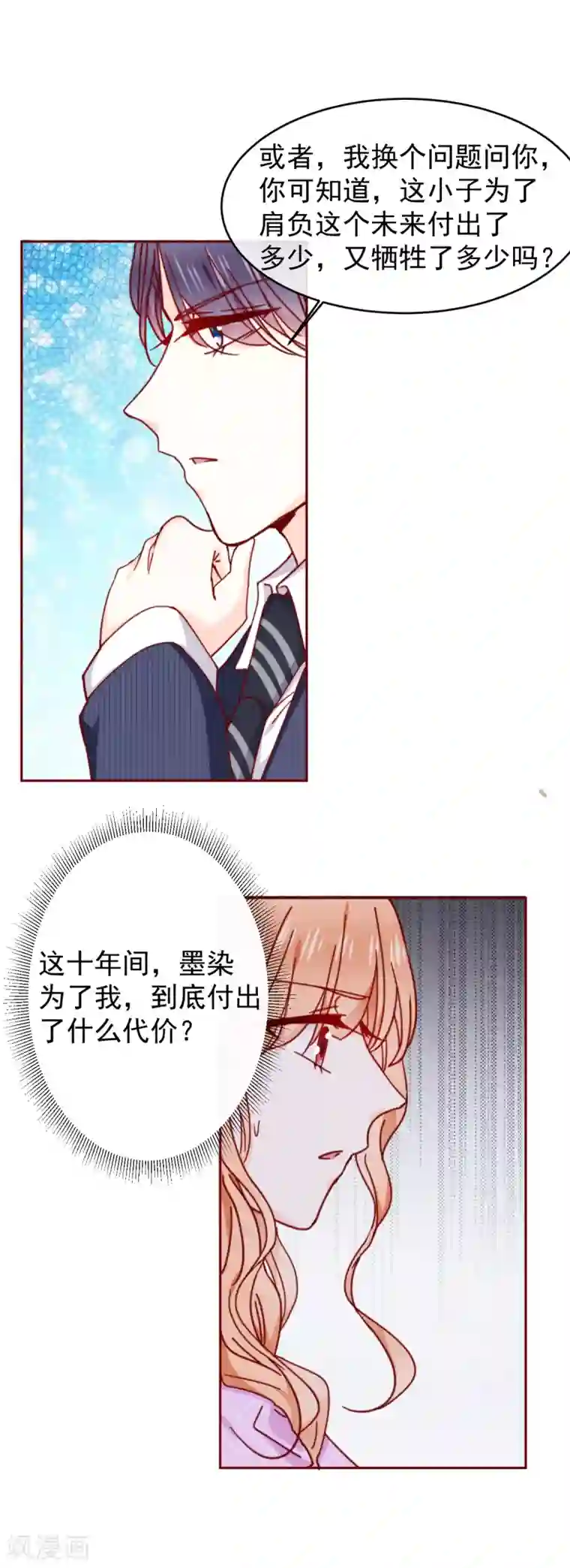 今天要和哪个我恋爱呢？第88话 墨染的十年