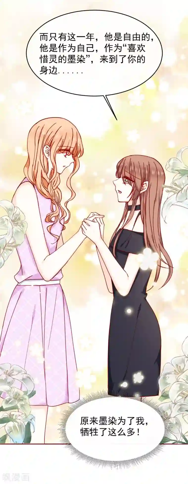 今天要和哪个我恋爱呢？第88话 墨染的十年