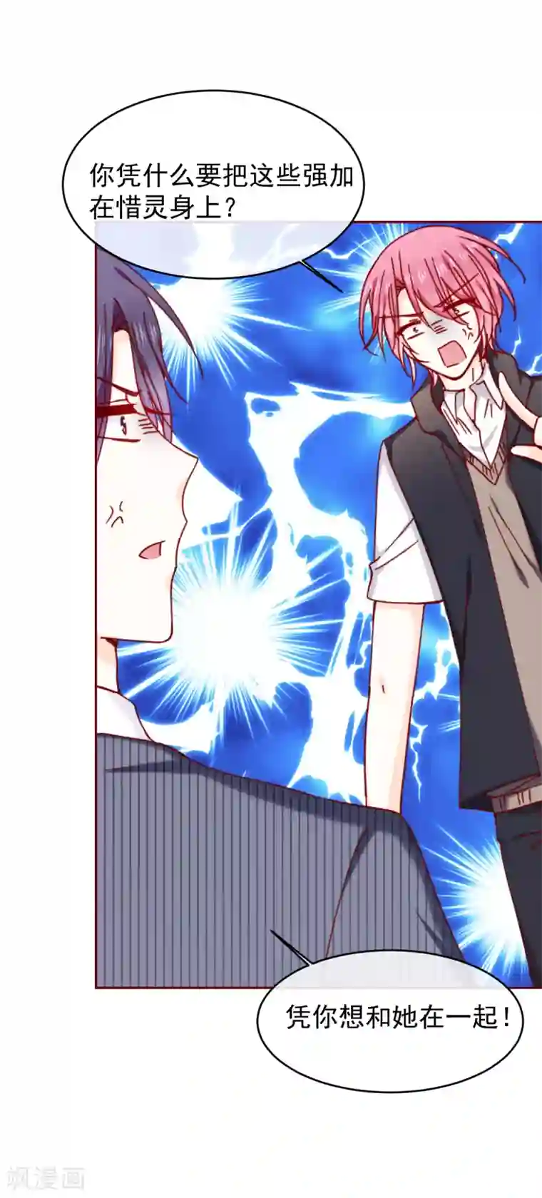 今天要和哪个我恋爱呢？第88话 墨染的十年