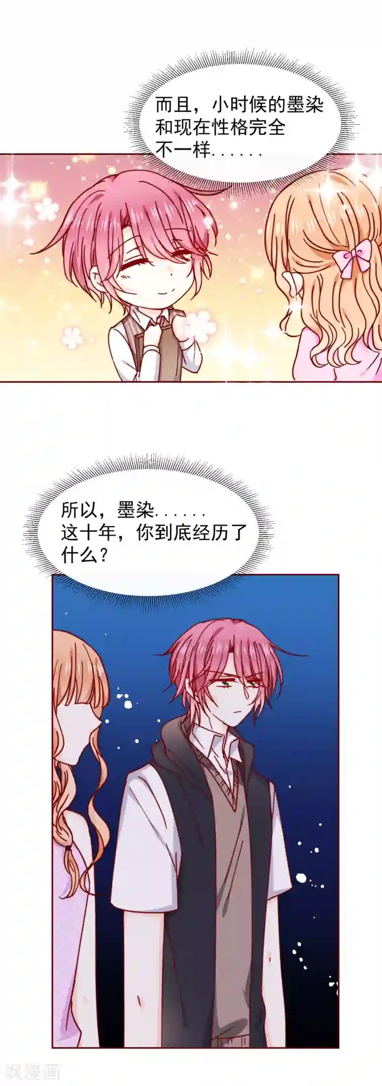 今天要和哪个我恋爱呢？第88话 墨染的十年