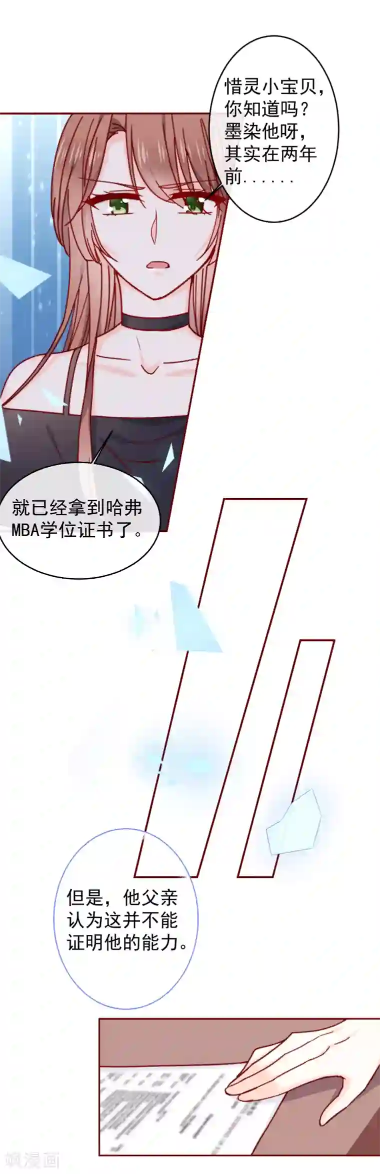 今天要和哪个我恋爱呢？第88话 墨染的十年