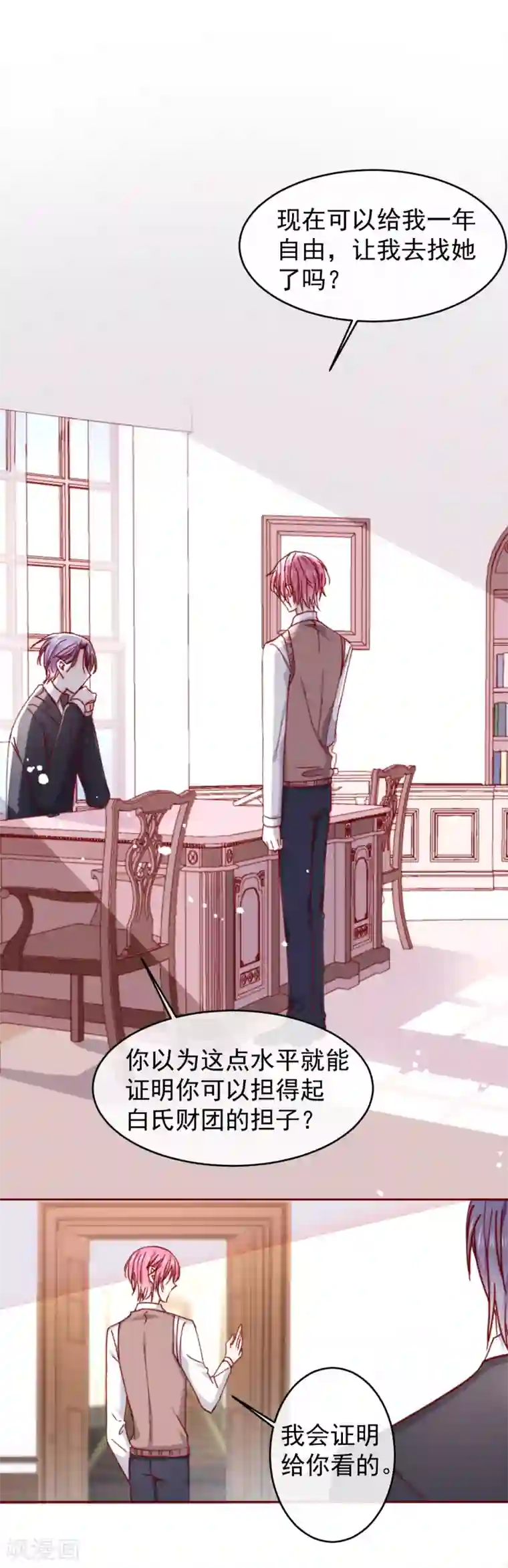 今天要和哪个我恋爱呢？第88话 墨染的十年