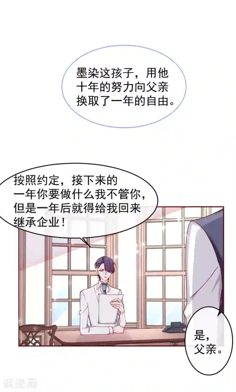 今天要和哪个我恋爱呢？第88话 墨染的十年