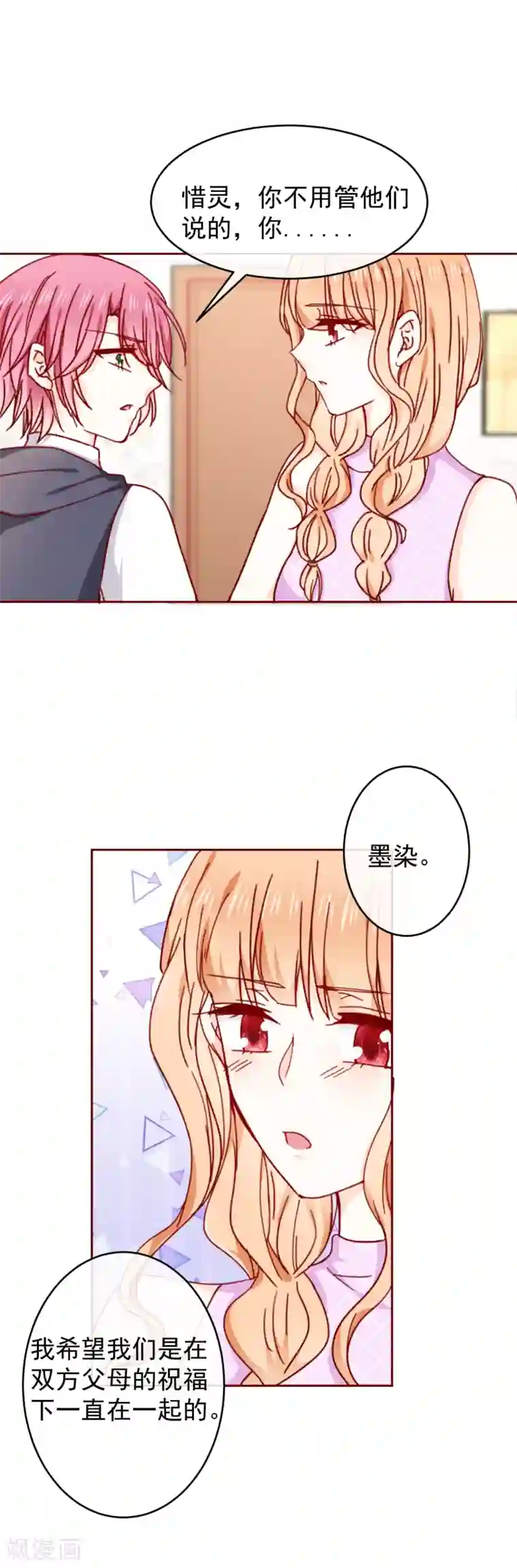 今天要和哪个我恋爱呢？第89话 现在卖萌还有用吗？