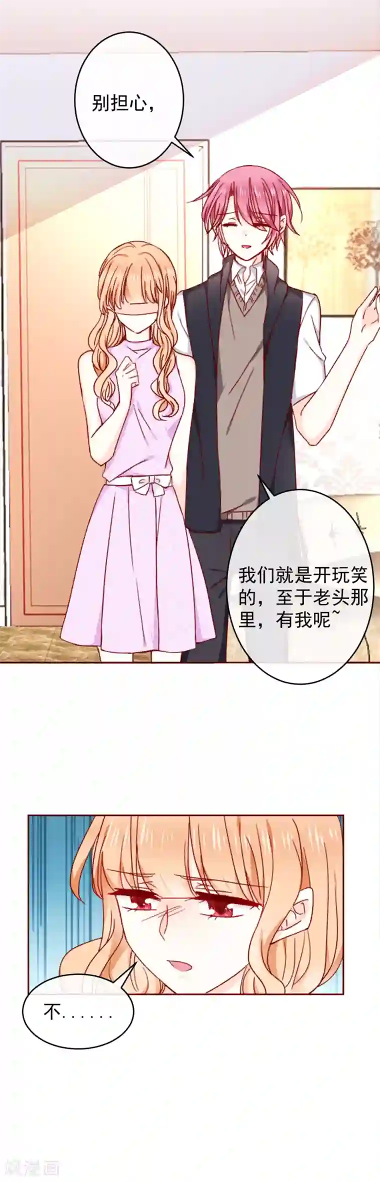 今天要和哪个我恋爱呢？第89话 现在卖萌还有用吗？