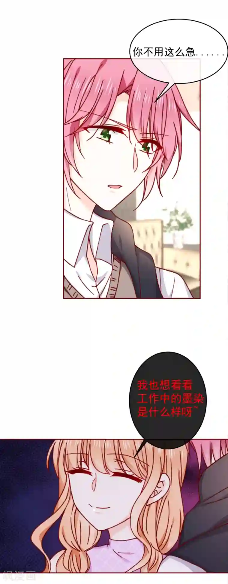 今天要和哪个我恋爱呢？第89话 现在卖萌还有用吗？