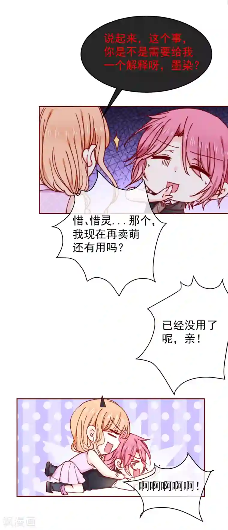 今天要和哪个我恋爱呢？第89话 现在卖萌还有用吗？