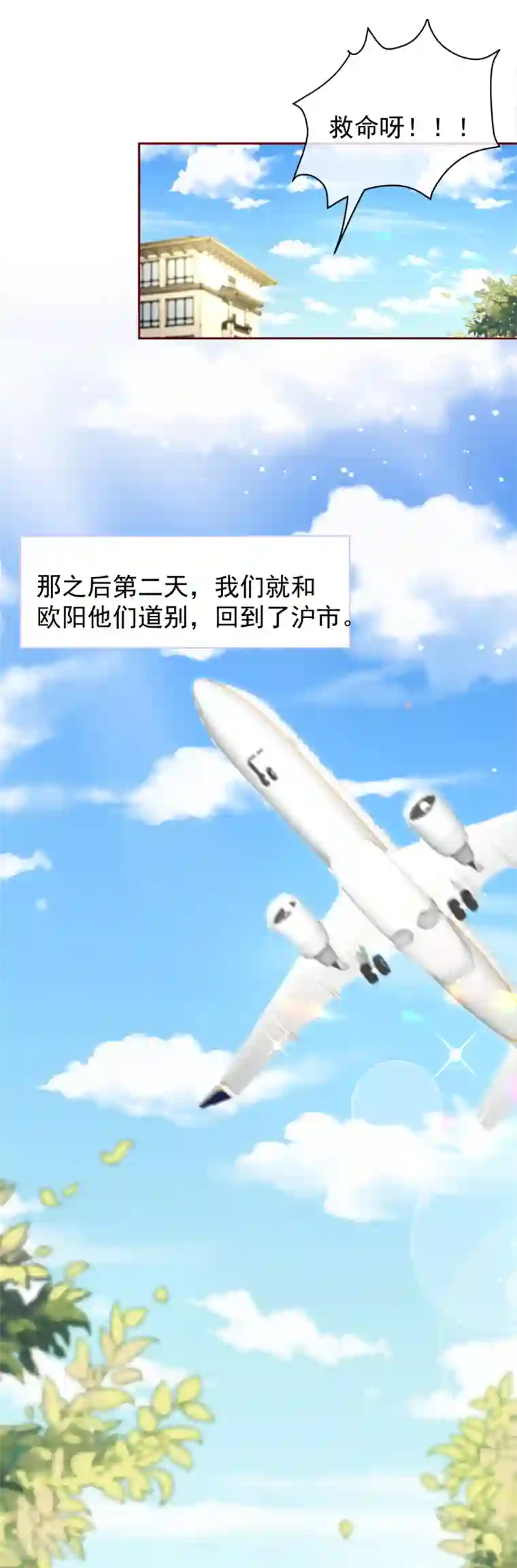 今天要和哪个我恋爱呢？第89话 现在卖萌还有用吗？