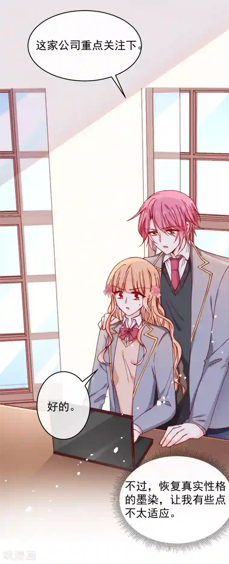 今天要和哪个我恋爱呢？第89话 现在卖萌还有用吗？