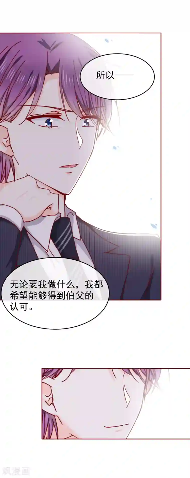 今天要和哪个我恋爱呢？第89话 现在卖萌还有用吗？