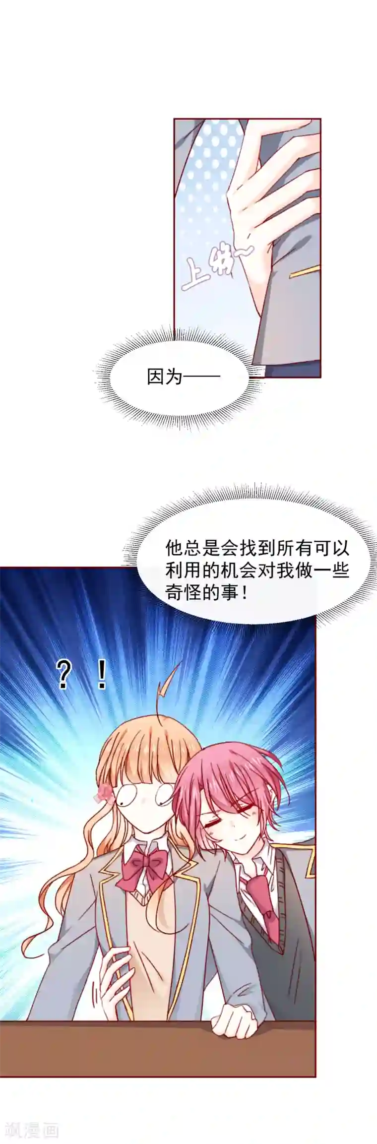 今天要和哪个我恋爱呢？第89话 现在卖萌还有用吗？