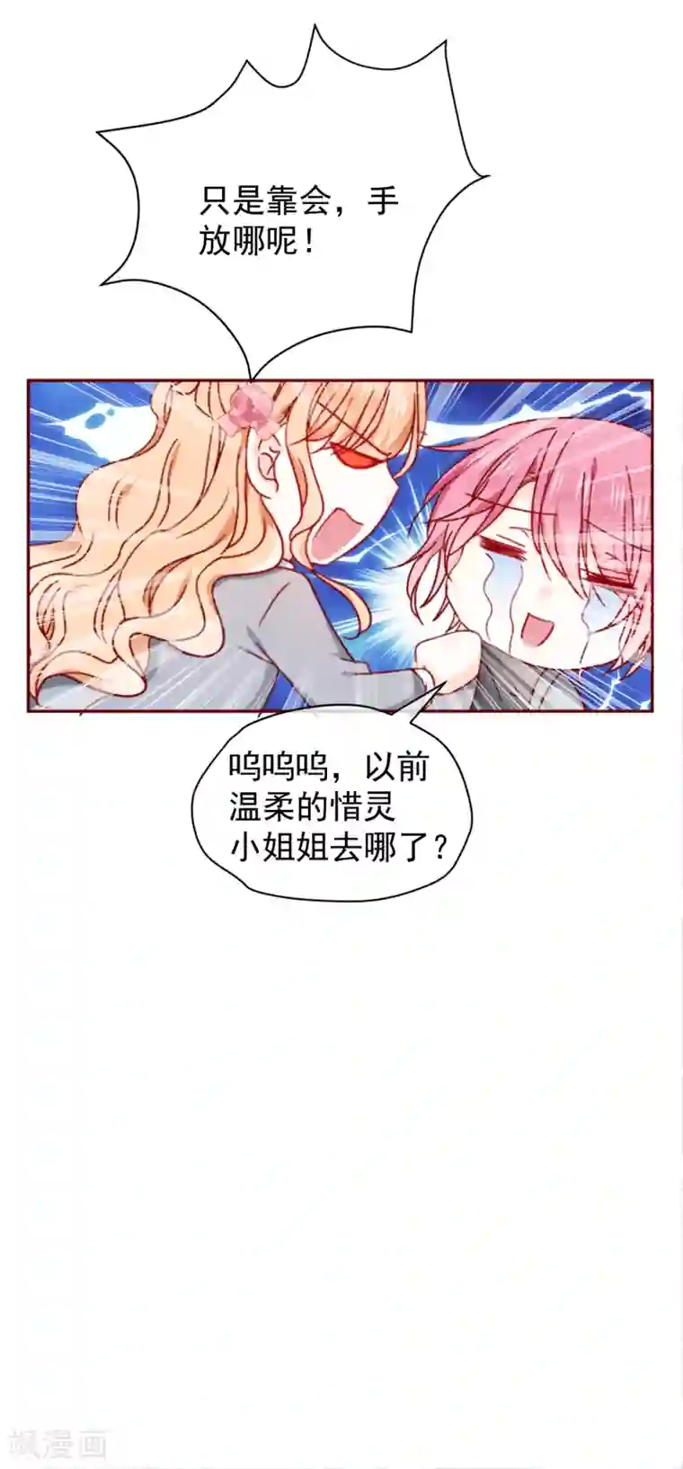 今天要和哪个我恋爱呢？第89话 现在卖萌还有用吗？