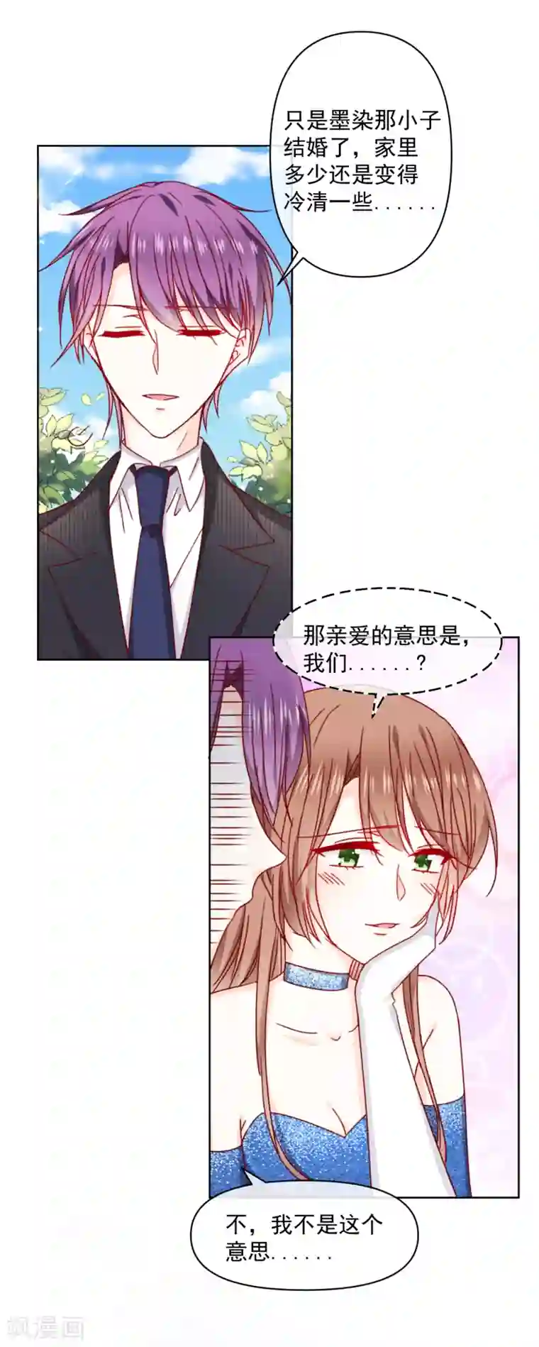 今天要和哪个我恋爱呢？最终话 圆满的结局