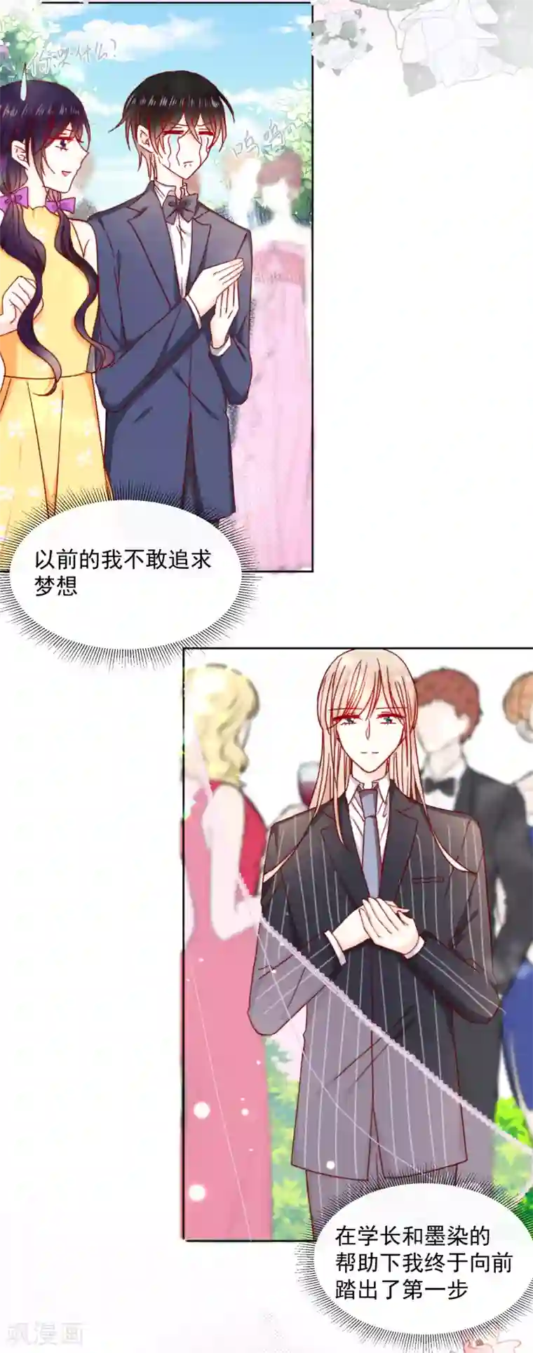 今天要和哪个我恋爱呢？最终话 圆满的结局