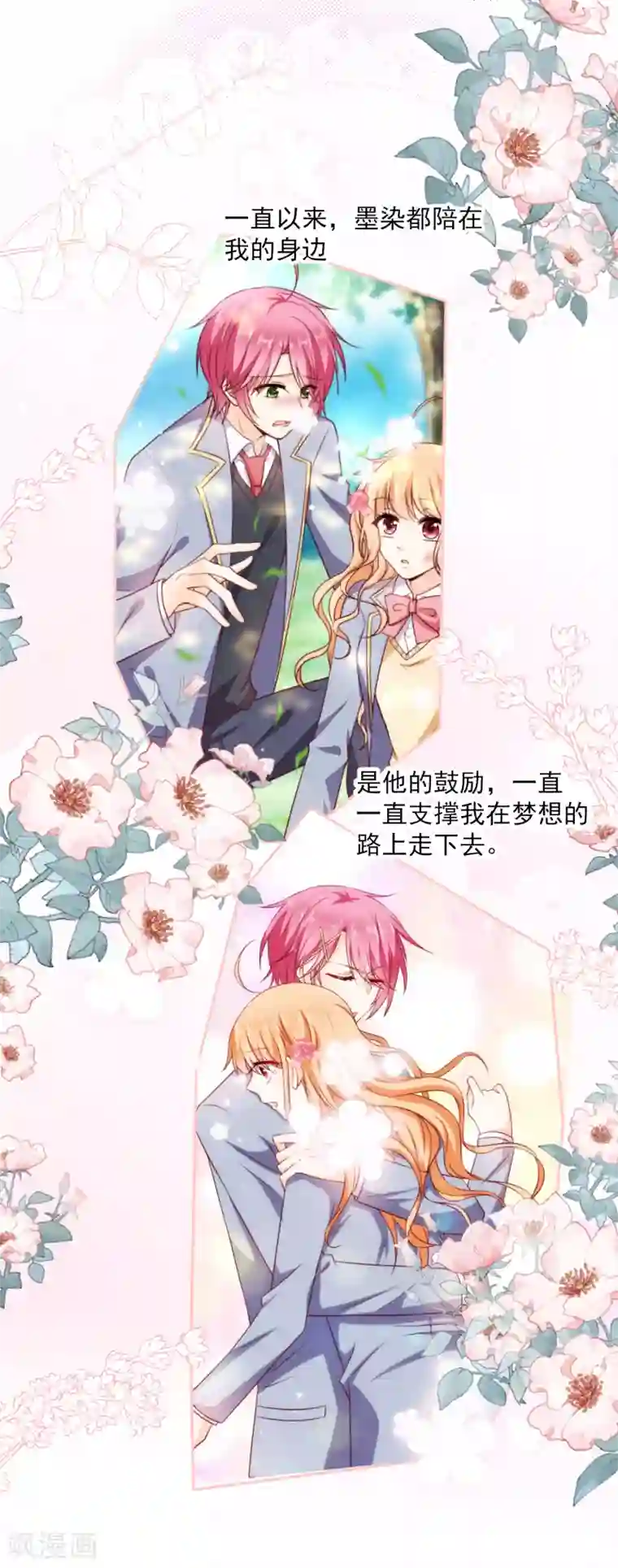 今天要和哪个我恋爱呢？最终话 圆满的结局