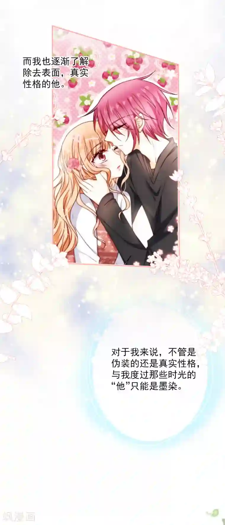 今天要和哪个我恋爱呢？最终话 圆满的结局