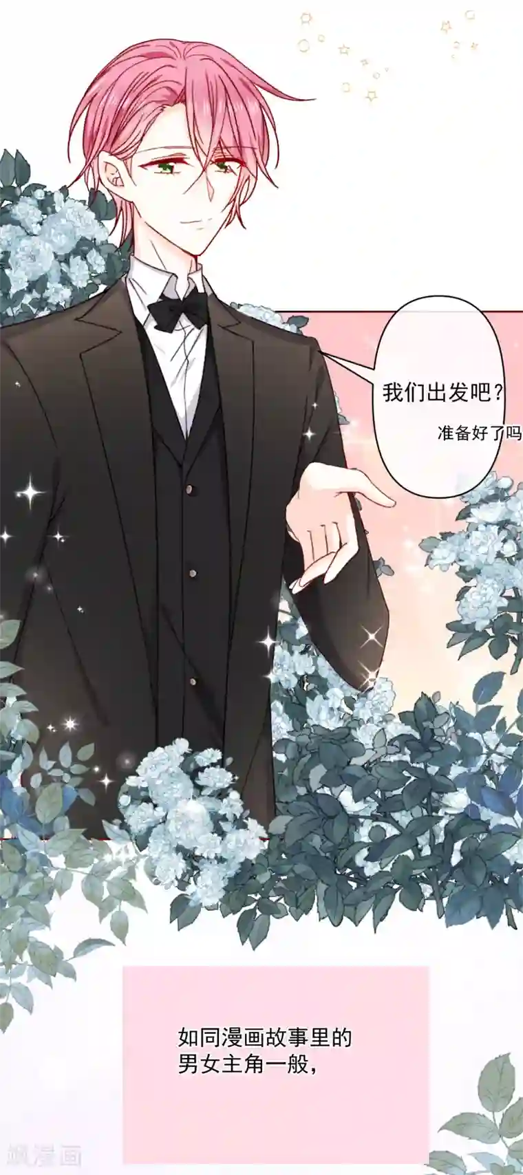 今天要和哪个我恋爱呢？最终话 圆满的结局