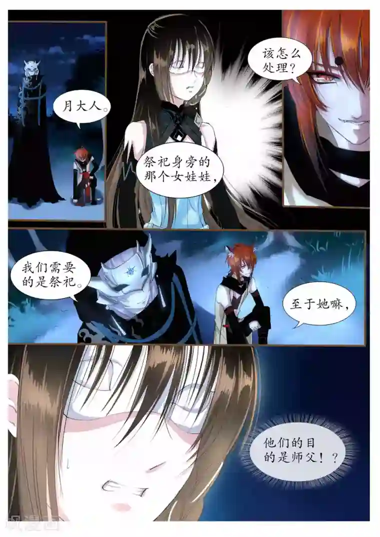 月殇第11话