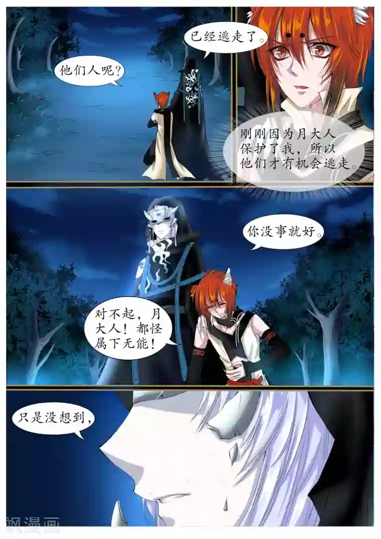月殇第15话
