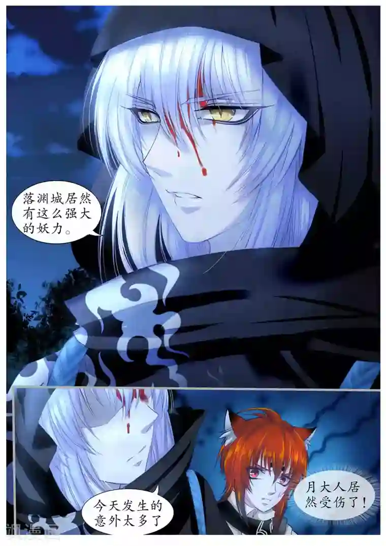 月殇第15话