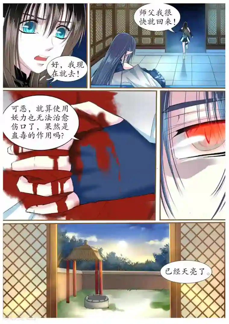 月殇第16话