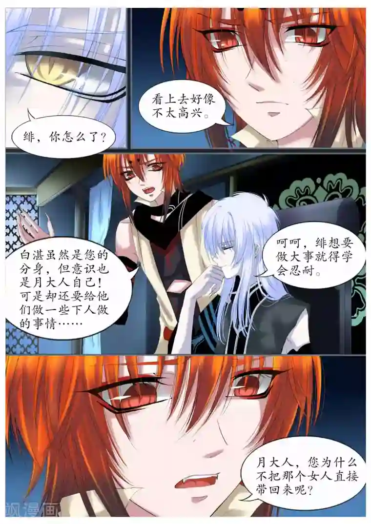 月殇第27话