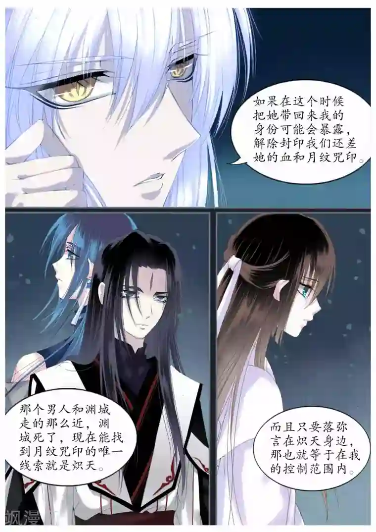月殇第27话