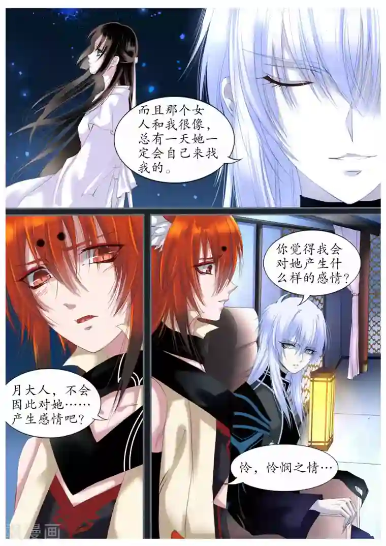月殇第27话