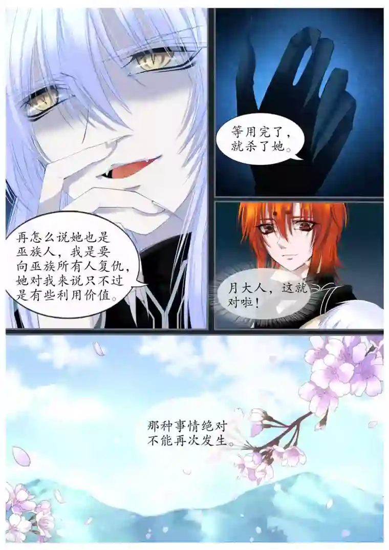 月殇第27话